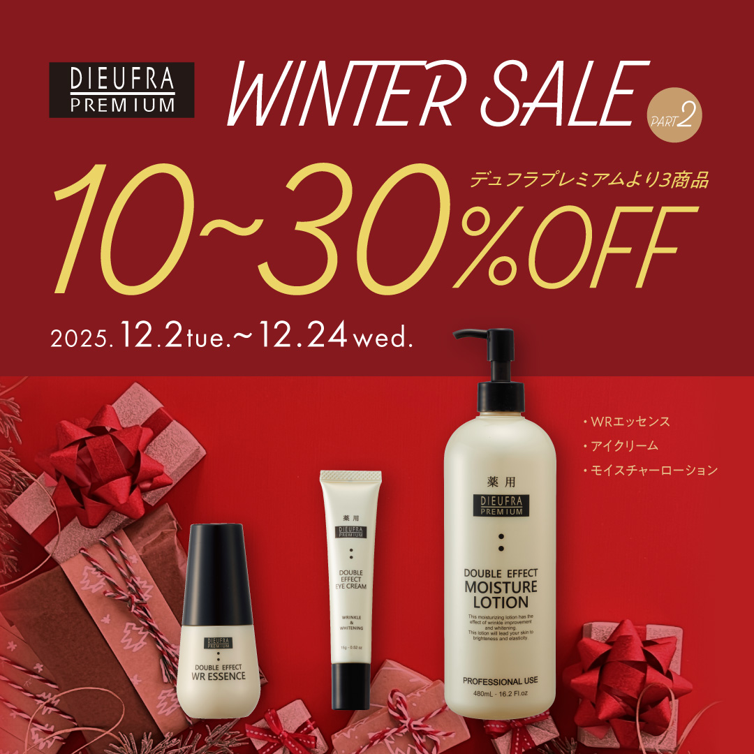 美っくる デュフラ WINTER SALE Part2（2025.12.24まで）