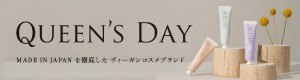 QUEEN'S DAY－クイーンズデイ－