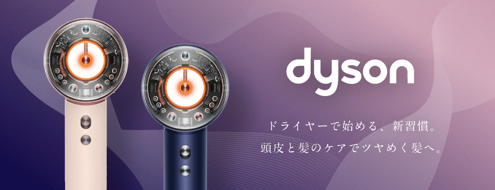 dyson－ダイソン－