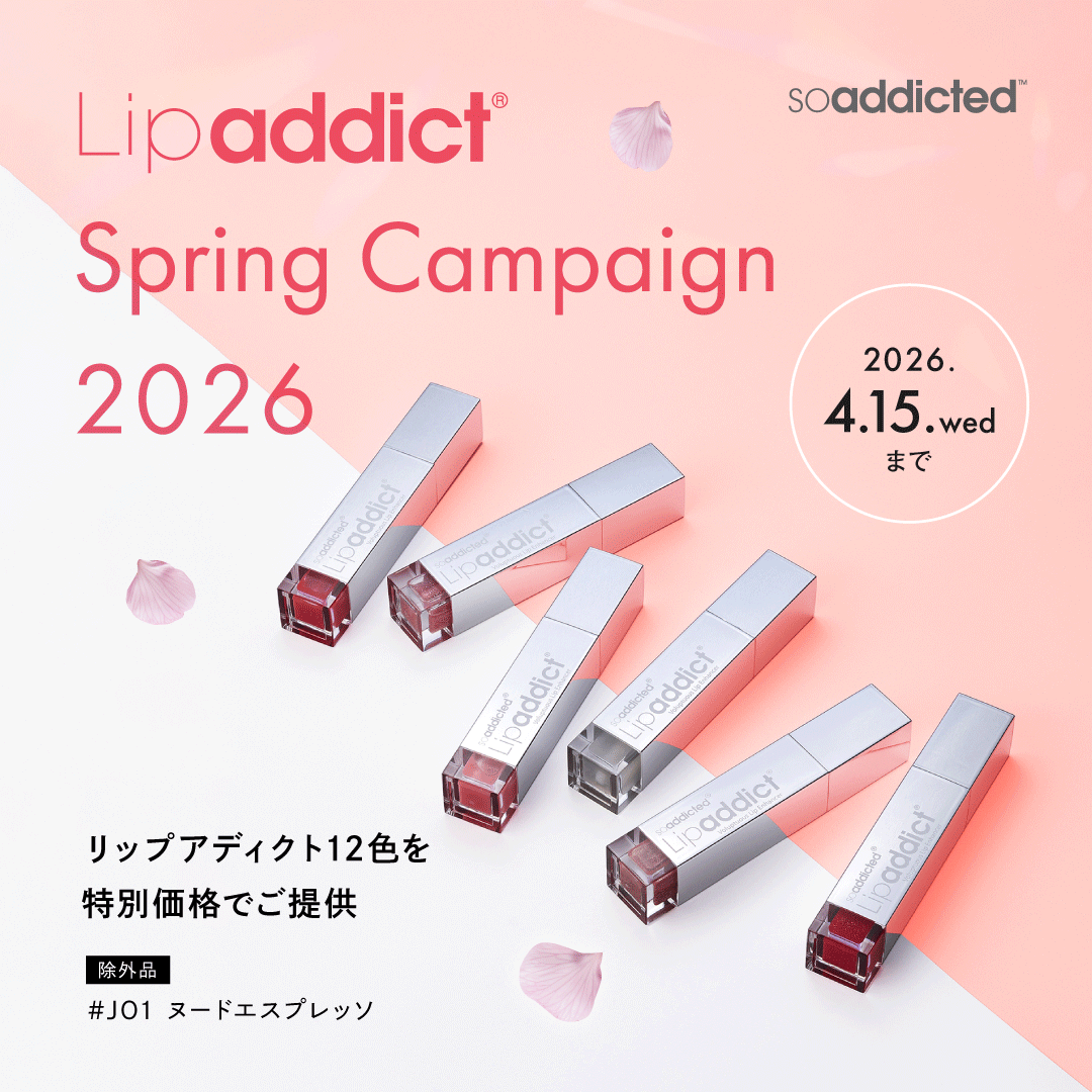  Lipaddictｷｬﾝﾍﾟｰﾝ(20260305-20260415)