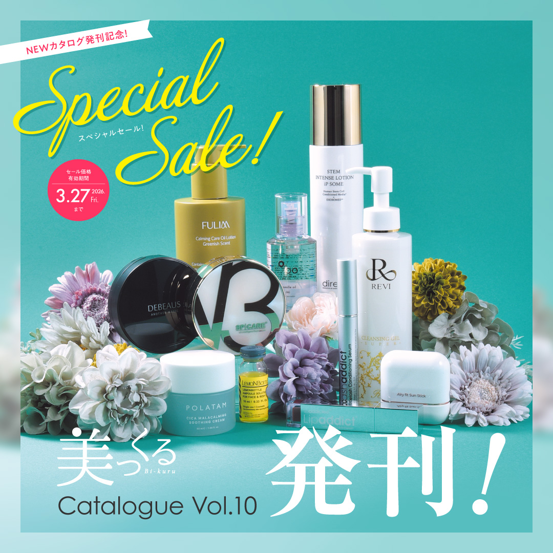 美っくるカタログvol.10 発刊記念SALE