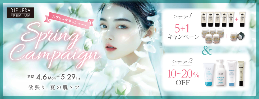 DIEUFRA－デュフラ－Springキャンペーン