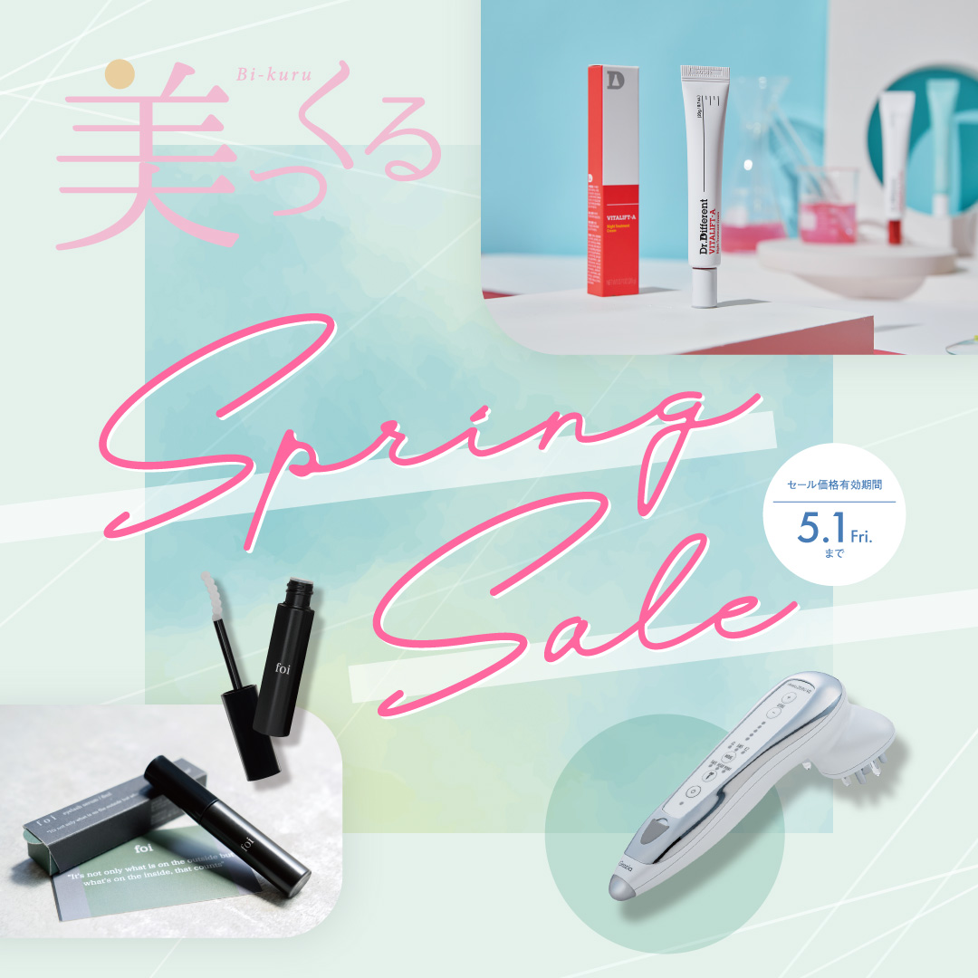 美っくるSpringSale（2026.5.1まで）
