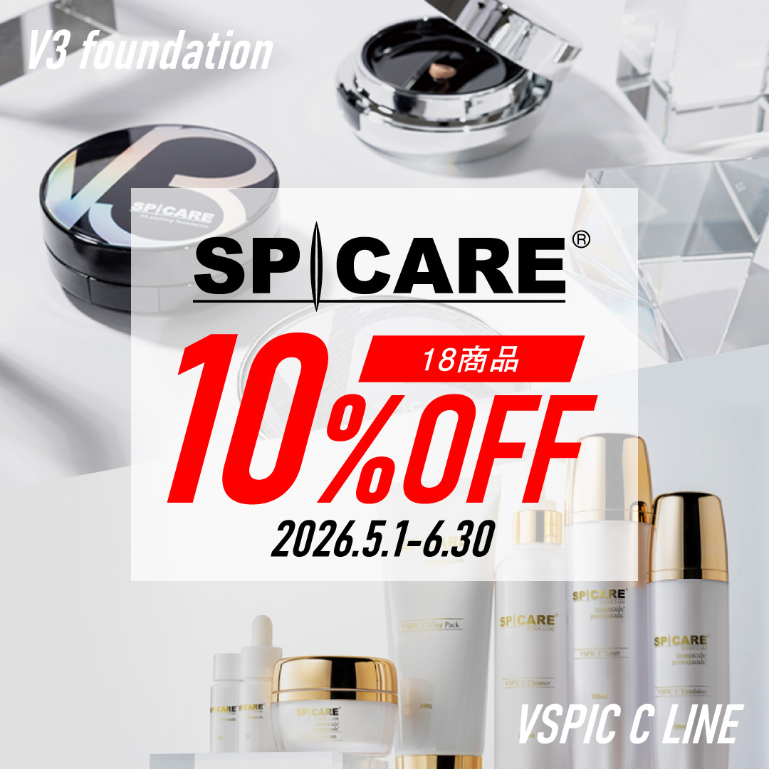 SPICARE18商品10%OFF（2026.6.30まで）