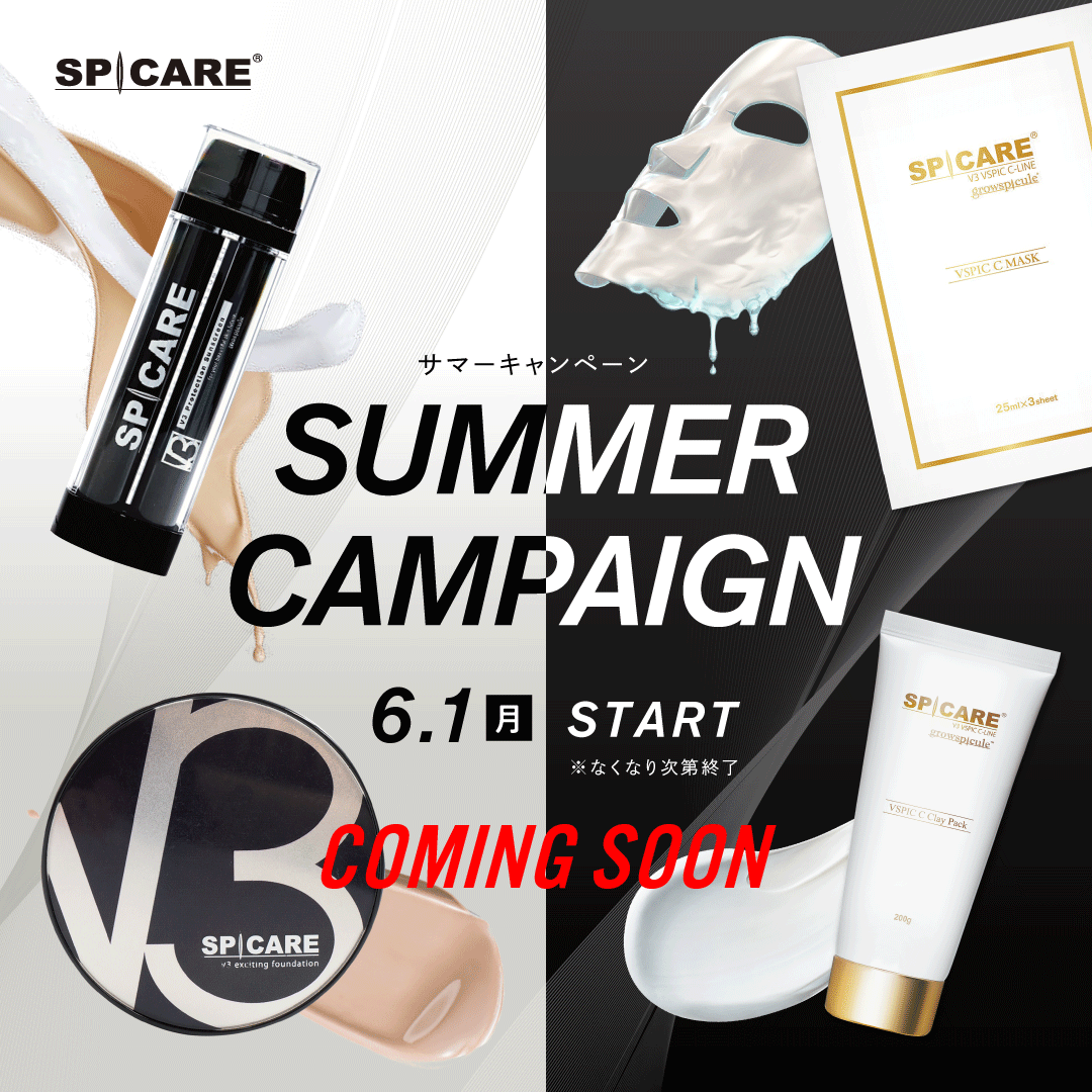 SPICAREサマーキャンペーンComingSoon（なくなり次第終了）