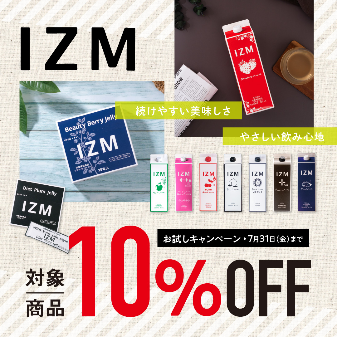 IZM お試し10％OFFセール10%OFF（2026.7.31まで）