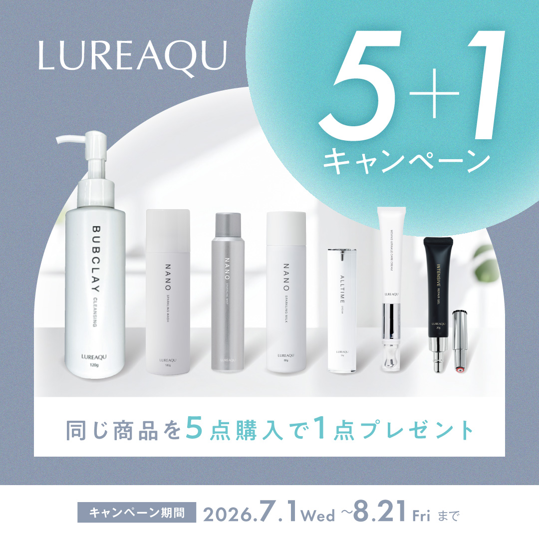 LUREAQU 5+1キャンペーン（2026.8.21まで）