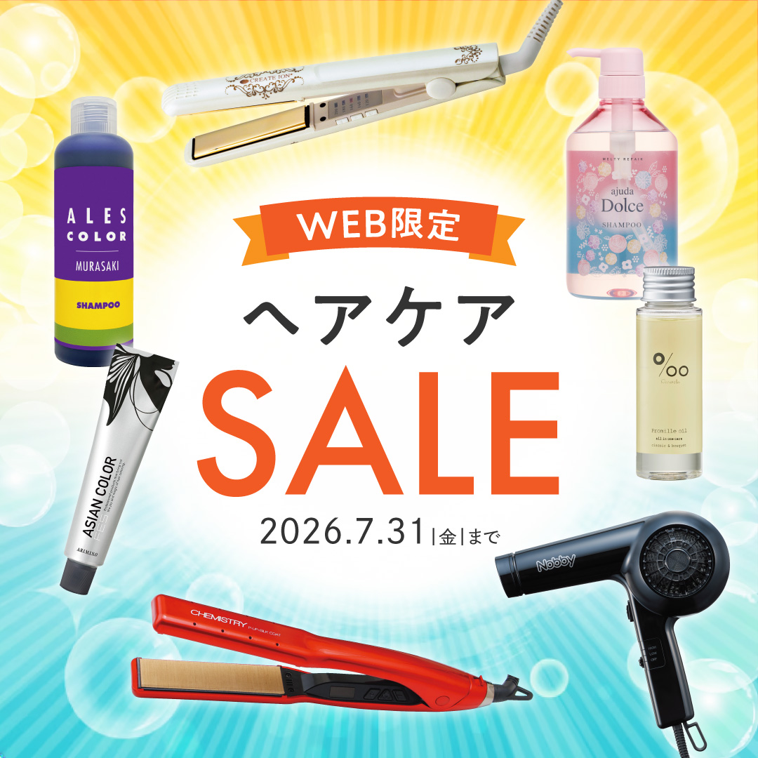 美っくる WEB限定ヘアケアSALE（2026.7.31まで）