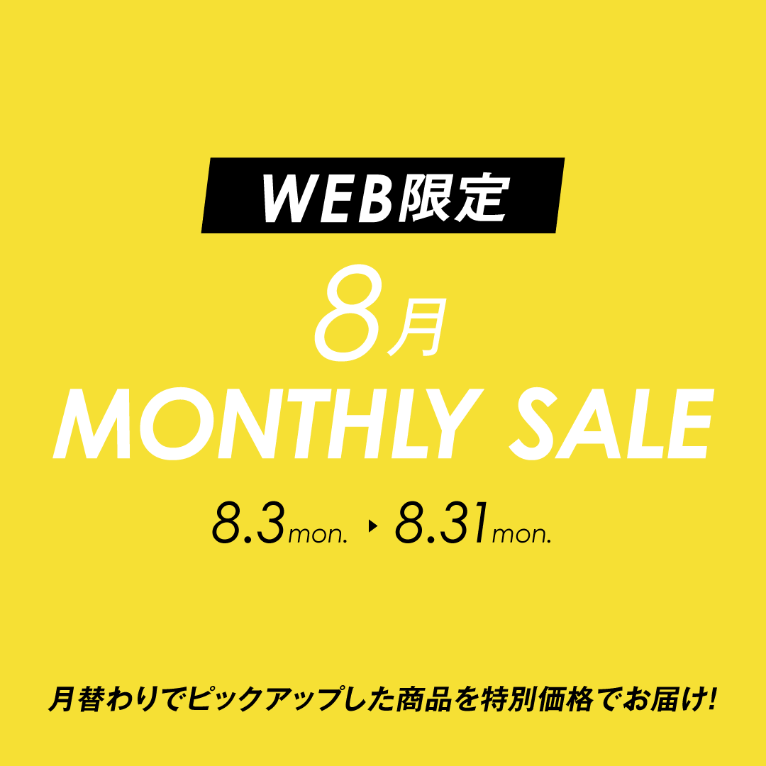 美っくる WEB限定 MONTHLY SALE 8月