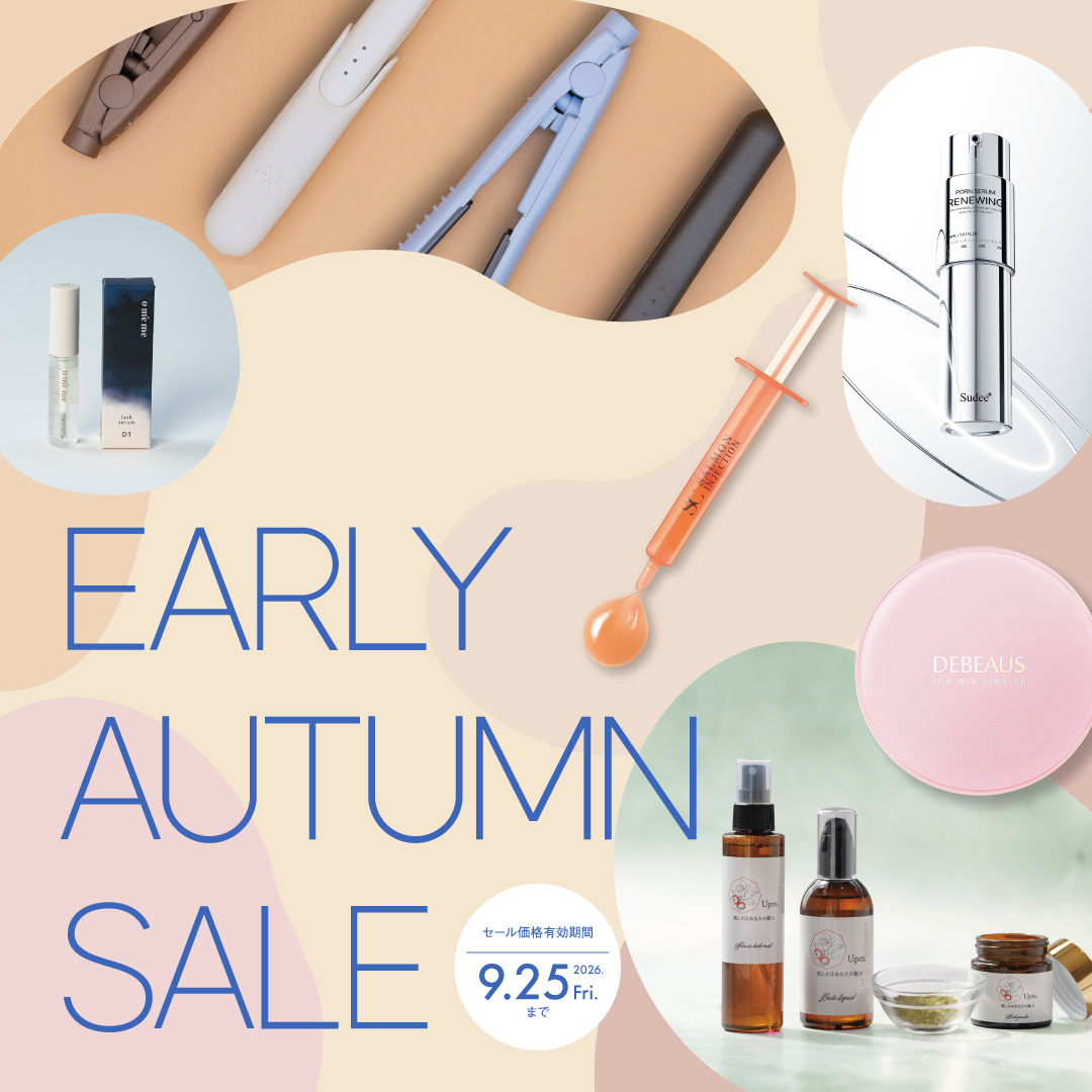 美っくるEarlyAutumnSale（2026.9.25まで）