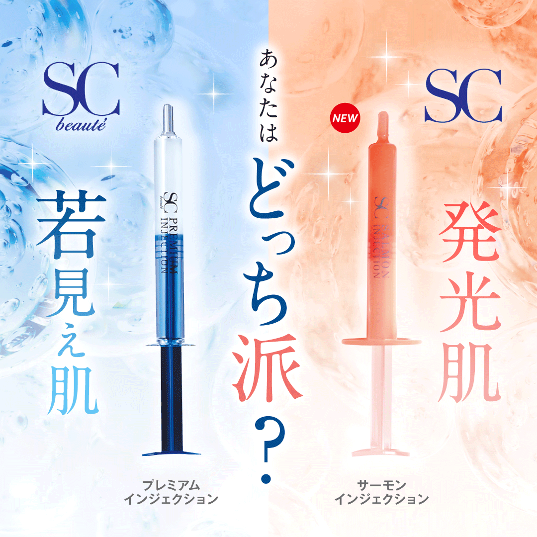 SCbeaute－SCボーテ－新商品