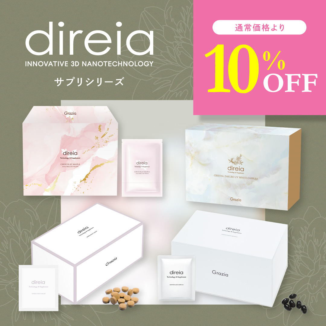 direia－ディレイア－サプリ10％OFF（2026.9.25まで）