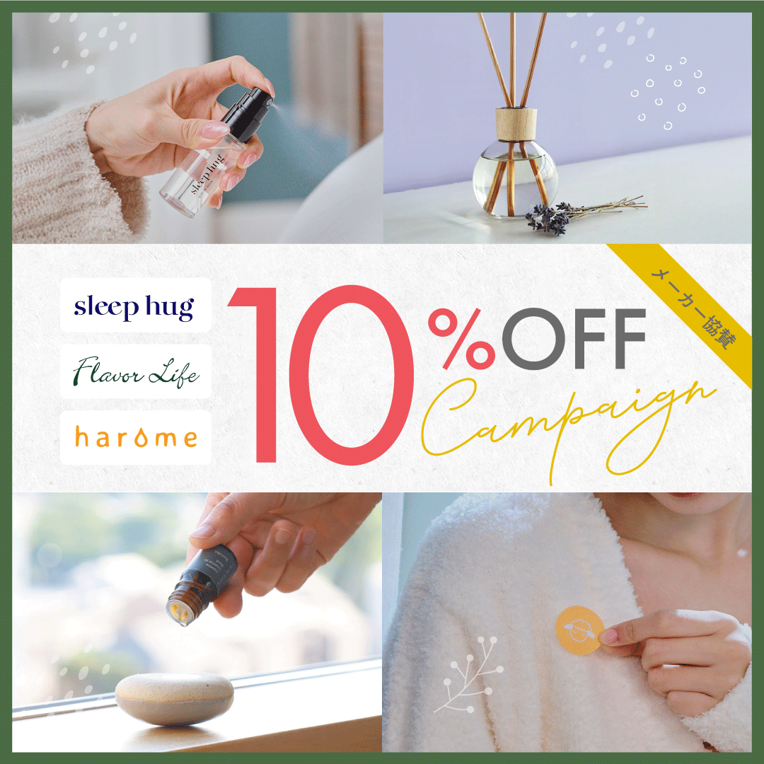 FlavorLife メーカー協賛10％OFFキャンペーン（2026.9.25まで）