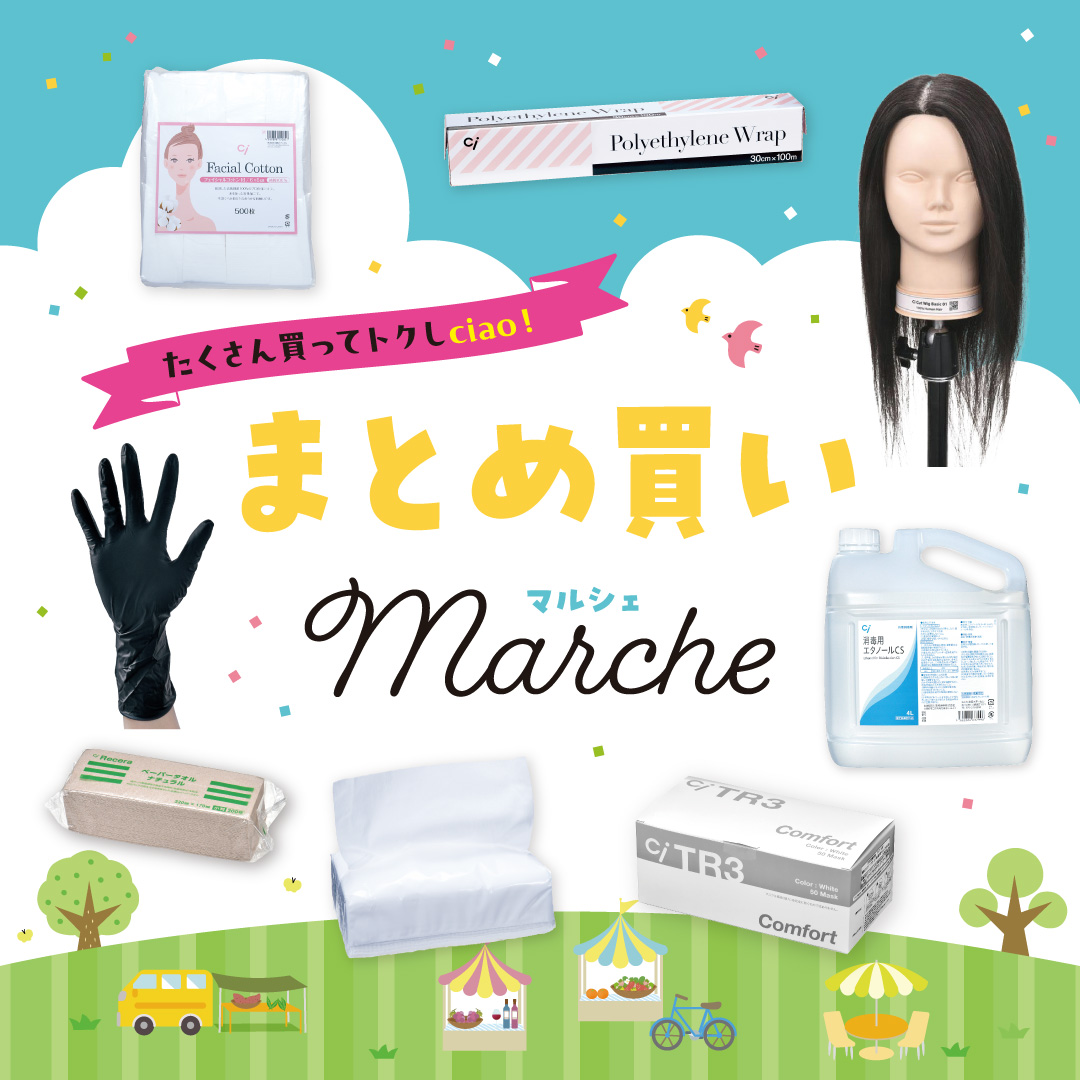 まとめ買いマルシェ