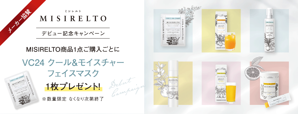 商品1点購入ごとに フェイスマスク 1枚プレゼント(なくなり次第終了)