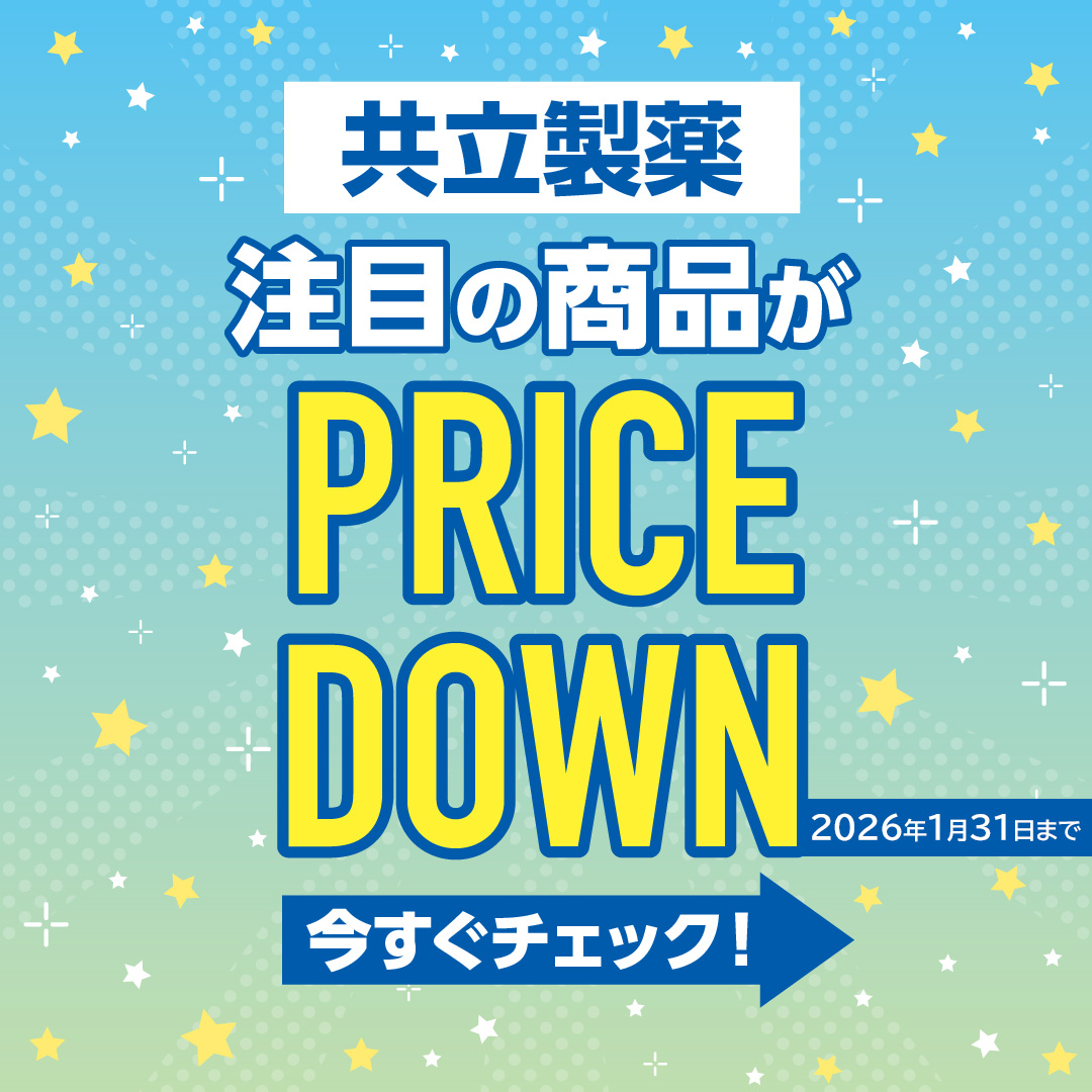 Vet 共立製薬プライスダウンセール（2026.1.31まで）