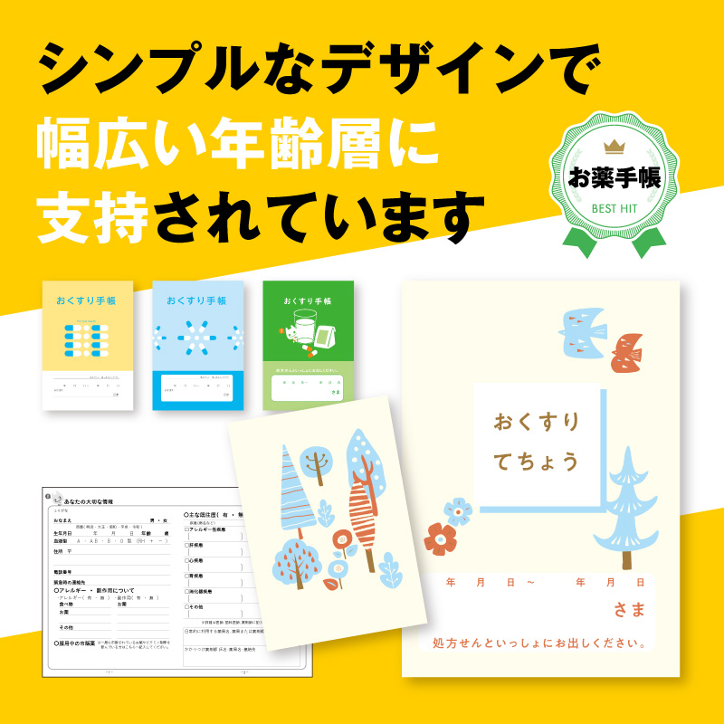 Ci お薬手帳