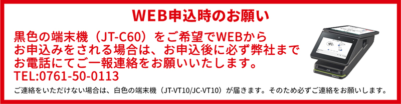 WEB申込時注意