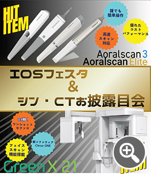 IOSフェスタ＆シン・CTお披露目会チラシ