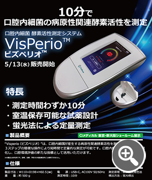 ＶisPerio（ビズペリオ）チラシ