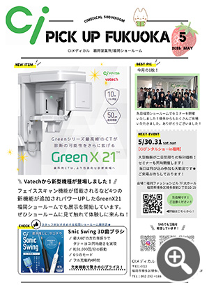 PIC UP FUKUOKAチラシ