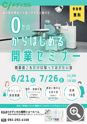 0からはじめる開業セミナー