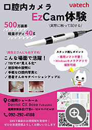 口腔内カメラEzCam体験