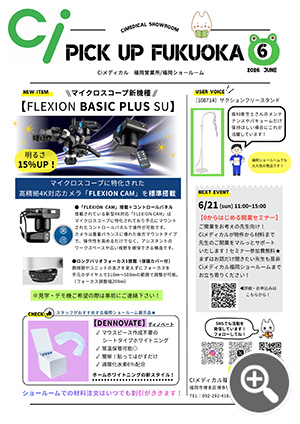PIC UP FUKUOKAチラシ