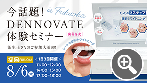 DENNOVATE体験セミナー