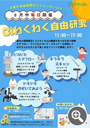 わくわく自由研究