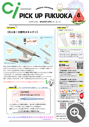 福岡ショールームがわかる!Ci新聞 PIC UP FUKUOKA!