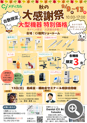 【秋の大感謝祭】