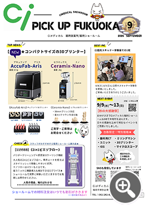 福岡ショールームがわかる!Ci新聞 PIC UP FUKUOKA!