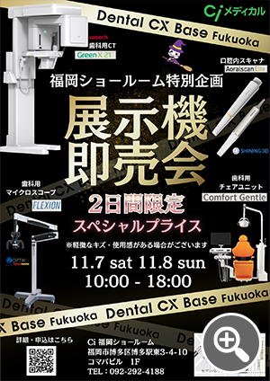 【展示機即売会】