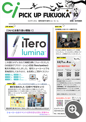 福岡ショールームがわかる!Ci新聞 PIC UP FUKUOKA!