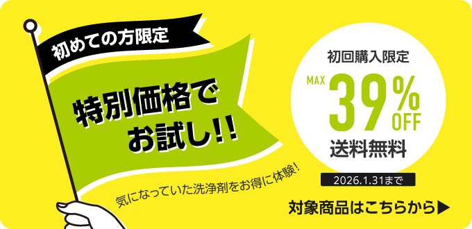 医科 初回購入限定キャンペーン(2026.1.31まで)