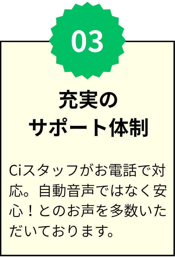 充実のサポート体制