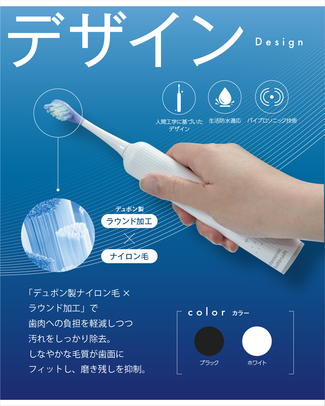 Sonic Swing 電動歯ブラシのデザイン