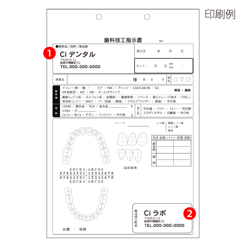 技工指示書 印刷見本