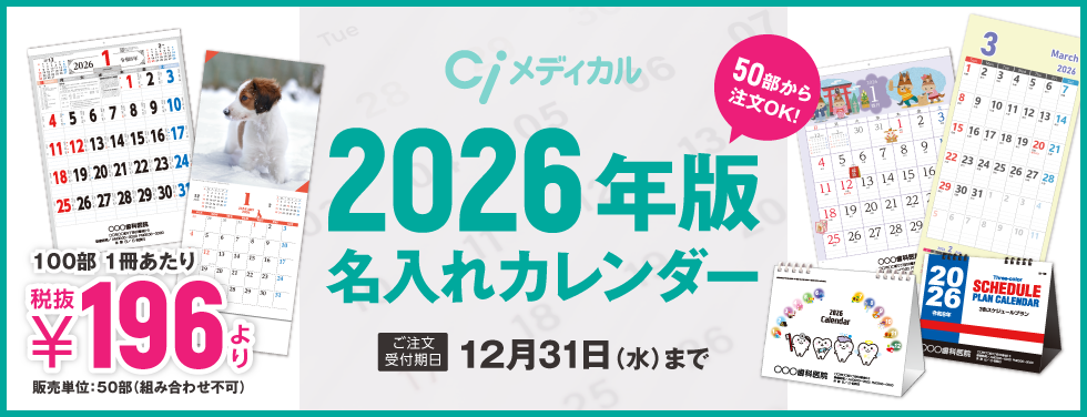 2026年版 名入れカレンダー