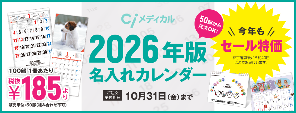 【セール特価】2026年版 名入れカレンダー