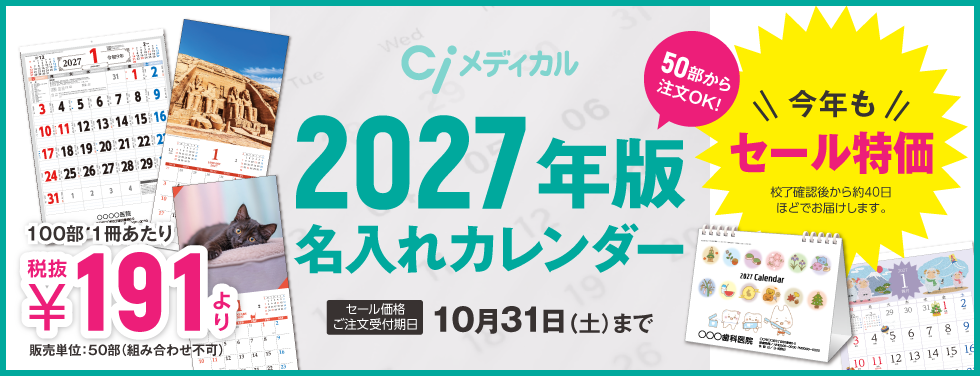 【セール特価】2027年版 名入れカレンダー