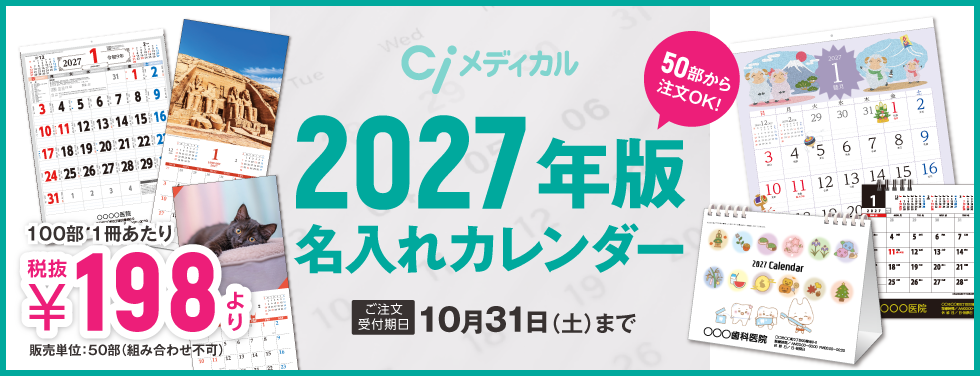 2027年版 名入れカレンダー