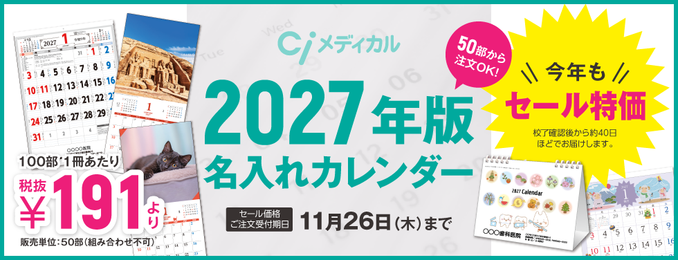 【セール特価】2027年版 名入れカレンダー