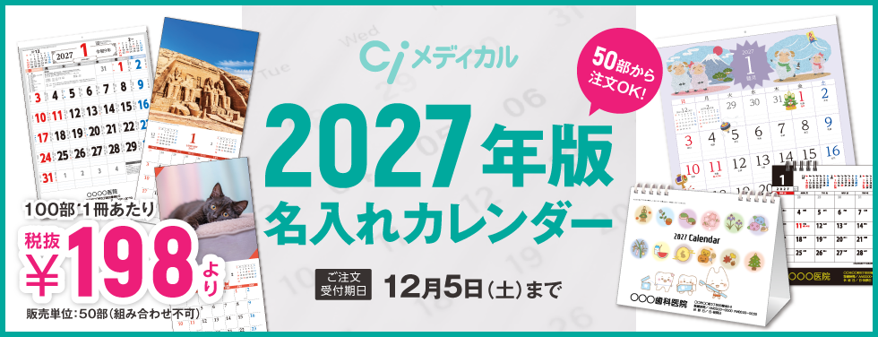 2027年版 名入れカレンダー