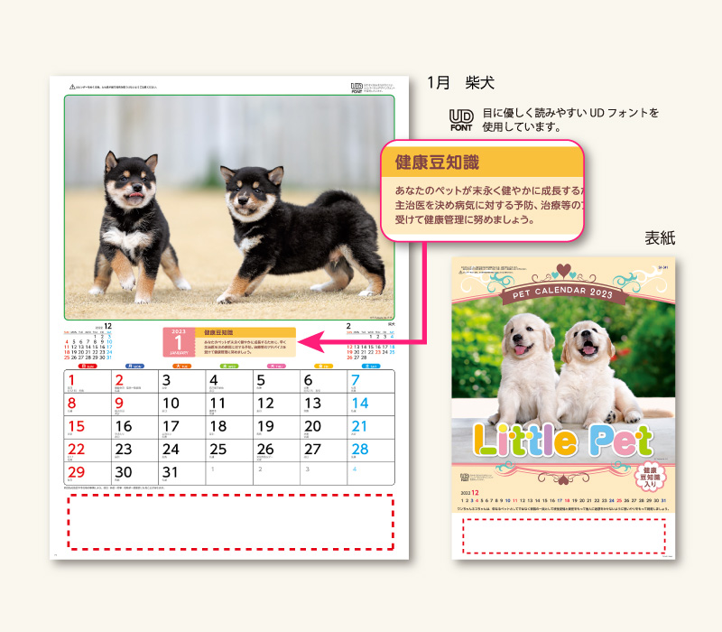 リトルペット(犬7枚・猫5枚)12ヶ月