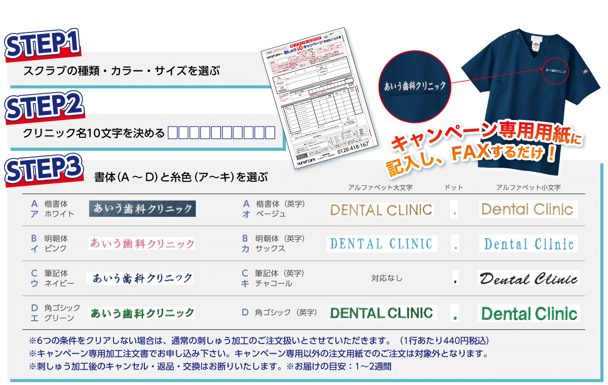 刺しゅう注文方法
