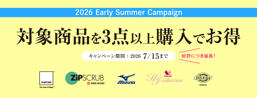 2026 Early Summer Campaign（2026.7.15まで）