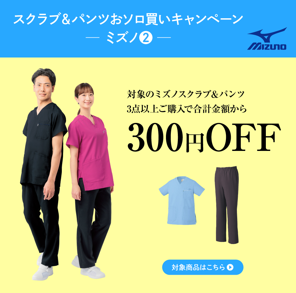 4_ミズノ(2) ミズノウェアMZ0018,MZ0019を3点以上で合計金額から\300オフ