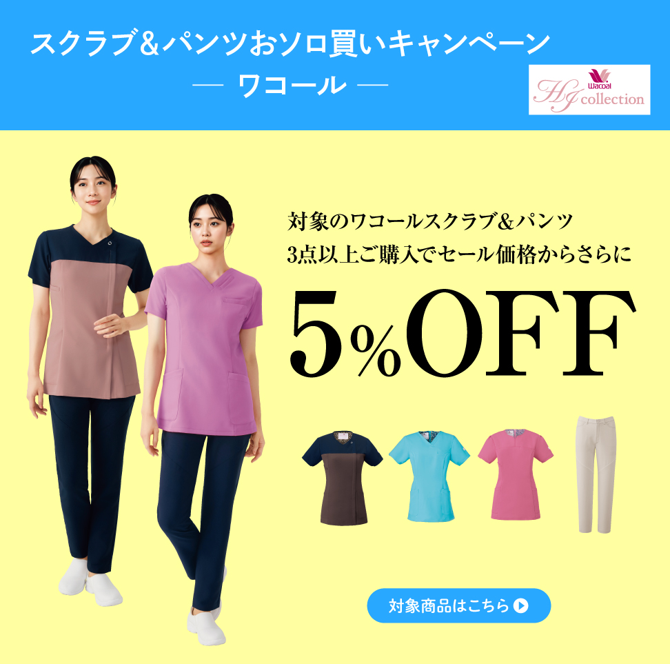 5_ワコール 対象のワコールスクラブ・パンツ3点以上ご購入で5%OFF